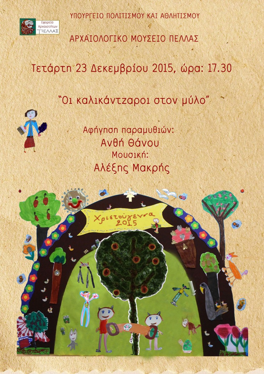 Η αφίσα της εκδήλωσης «Οι καλικάντζαροι στον μύλο».