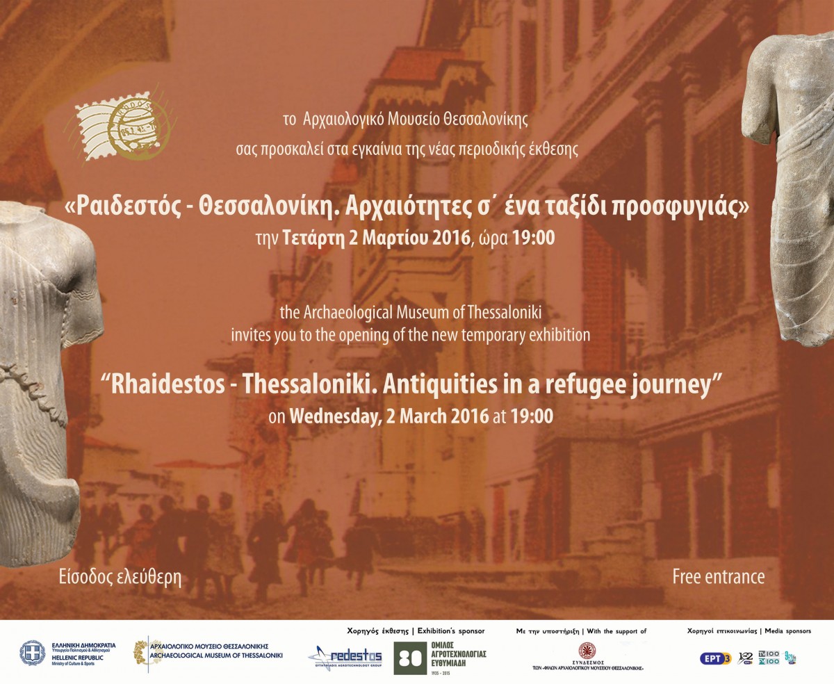 Η έκθεση θα είναι ανοιχτή καθημερινά ως και τις 31 Ιανουαρίου 2017 από τις 9.00-16.00, στο Αρχαιολογικό Μουσείο Θεσσαλονίκης. Πηγή φωτογραφιών: Αρχαιολογικό Μουσείο Θεσσαλονίκης. 