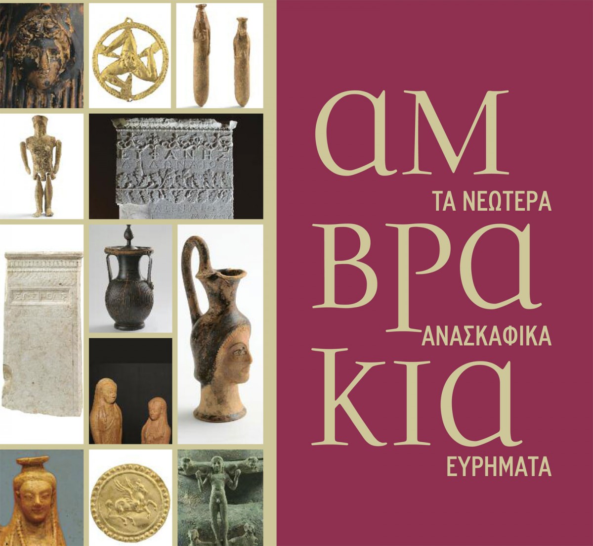 Από την αφίσα της έκθεσης.