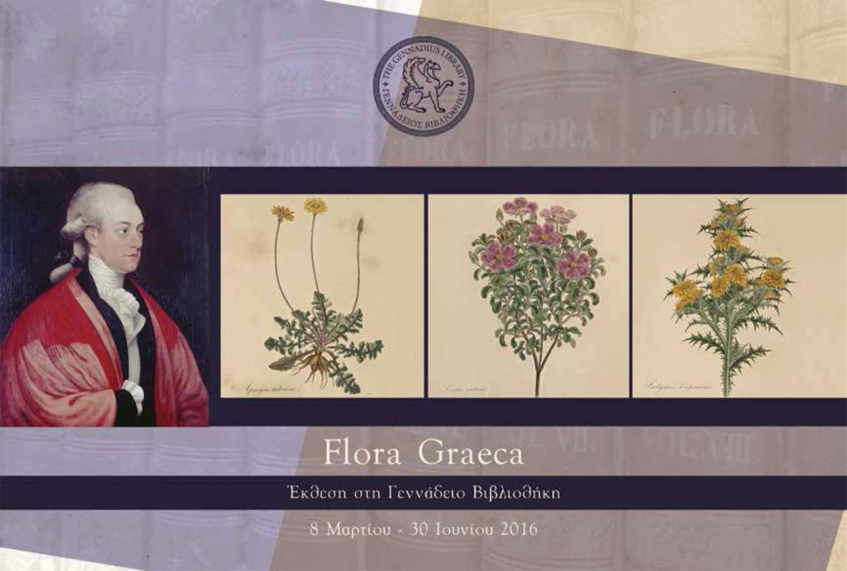 Από την αφίσα της έκθεσης.