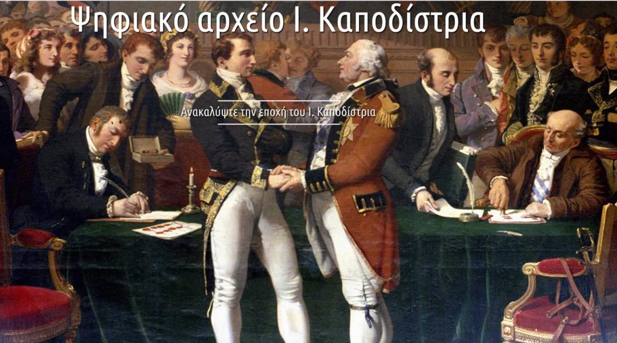 Το αρχείο παρουσιάζει τη ζωή, το έργο και την προσωπικότητα του Ιωάννη Καποδίστρια, μέσα από την καταγραφή, συγκέντρωση και ψηφιακή παρουσίαση αρχειακών συλλογών και τεκμηρίων. 