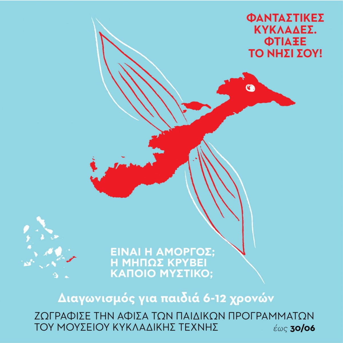 Η αφίσα του διαγωνισμού.