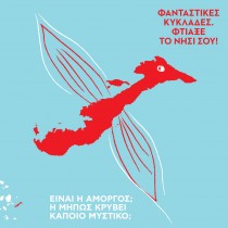 Φανταστικές Κυκλάδες – Φτιάξε το νησί σου!
