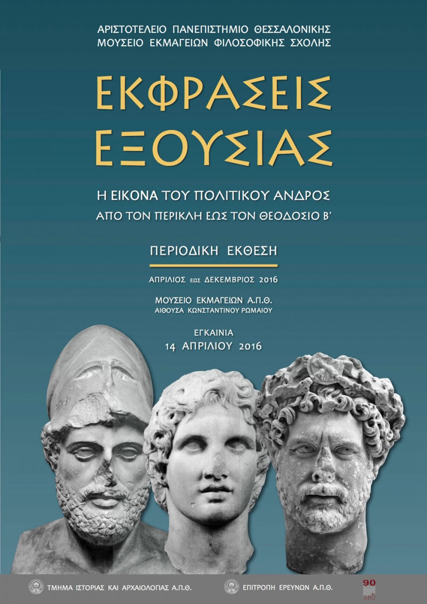 Η αφίσα της έκθεσης.