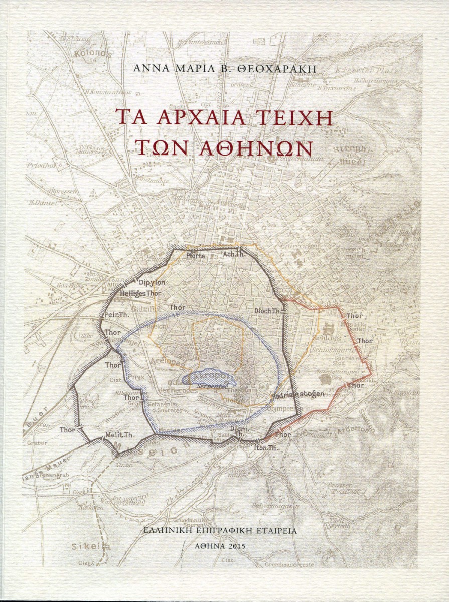 Άννα Μαρία Β. Θεοχαράκη, «Τα αρχαία τείχη των Αθηνών». Το εξώφυλλο της έκδοσης.