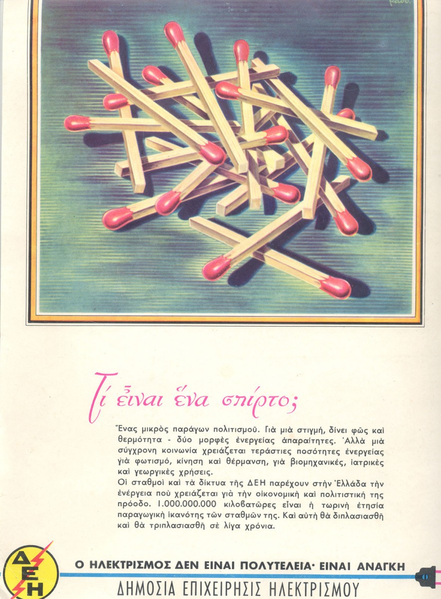 Διαφήμιση της ΔΕΗ το 1959 (φωτ. Ιστορικό Αρχείο ΔΕΗ).