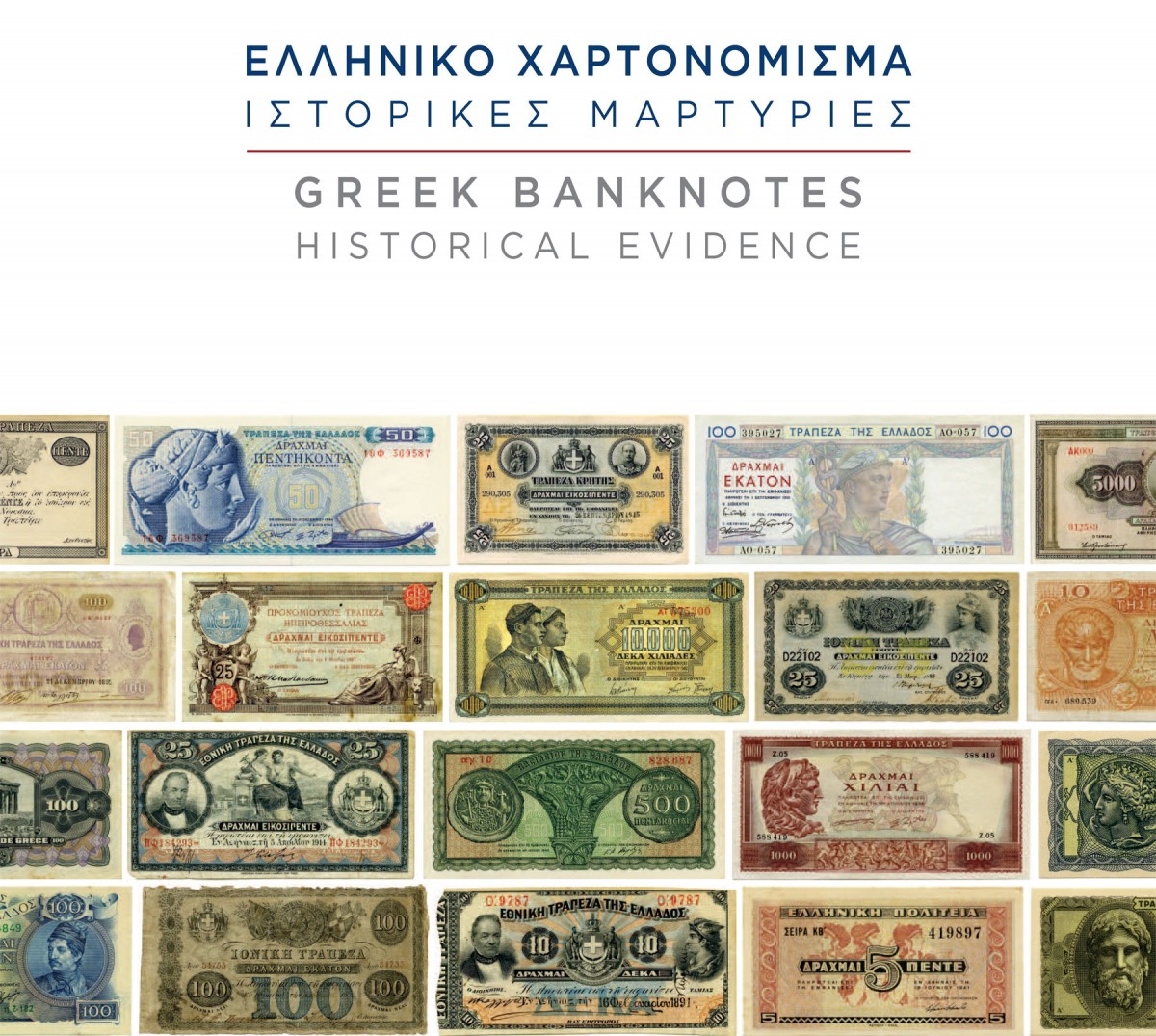 Η Συλλογή του Μουσείου Χαρτονομισμάτων περιλαμβάνει τα χαρτονομίσματα που κυκλοφόρησαν καθ’ όλη την ιστορία του νεοτέρου Ελληνικού Κράτους.
