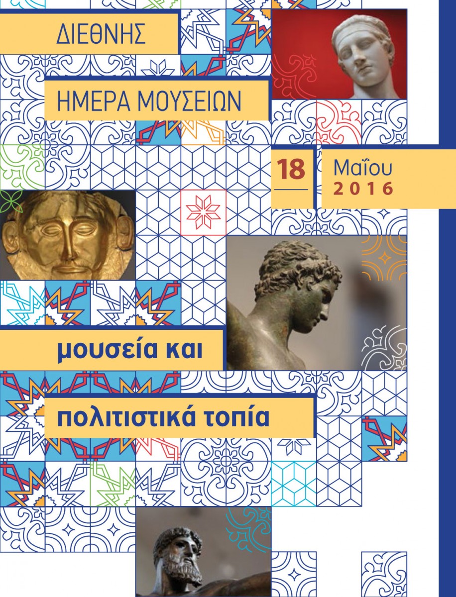 Από την αφίσα των εκδηλώσεων για τον εορτασμό της Διεθνούς Ημέρας Μουσείων.