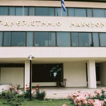 Έδρα Μακεδονικής Παράδοσης και Ιστορίας στο Πανεπιστήμιο Μακεδονίας