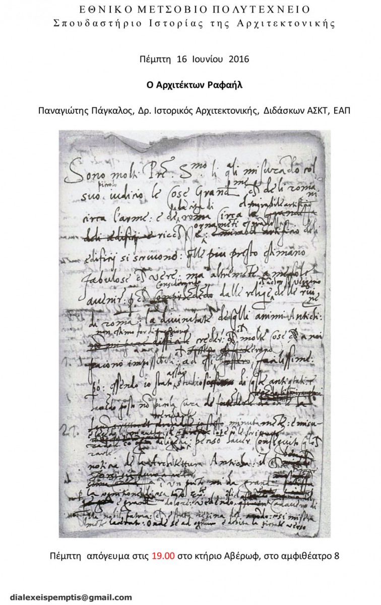 Η επιστολή του Ραφαήλ προς τον Πάπα Λέοντα Ι'.