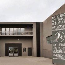 Υποψήφιο για δύο βραβεία το Μουσείο Φυσικής Ιστορίας Μετεώρων και Μανιταριών