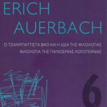 Ο Τζανμπαττίστα Βίκο και η ιδέα της φιλολογίας