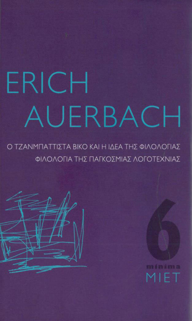 Ο Τζανμπαττίστα Βίκο και η ιδέα της φιλολογίας