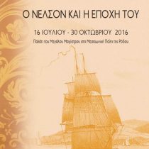 Ο ναύαρχος Νέλσον στο Παλάτι των Ιπποτών στη Ρόδο