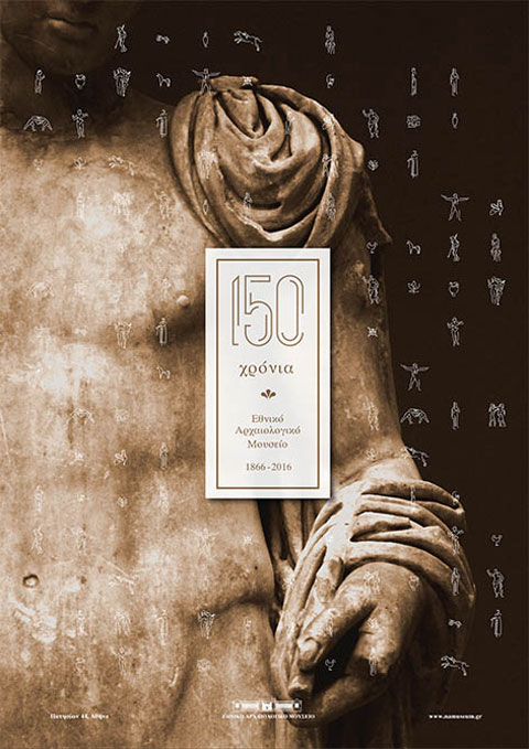 150 χρόνια Εθνικό Αρχαιολογικό Μουσείο… στο Σύνταγμα