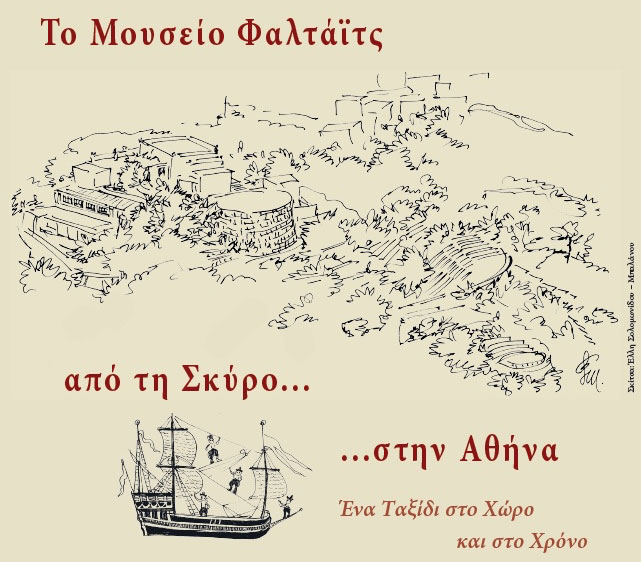 Το Μουσείο Φαλτάιτς από τη Σκύρο στην Αθήνα