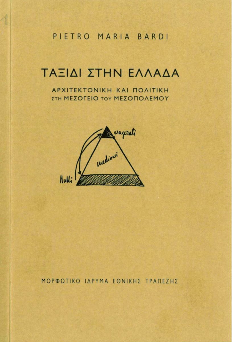 Pietro Maria Bardi, «Ταξίδι στην Ελλάδα. Αρχιτεκτονική και πολιτική στη Μεσόγειο του μεσοπολέμου». Το εξώφυλλο της έκδοσης.