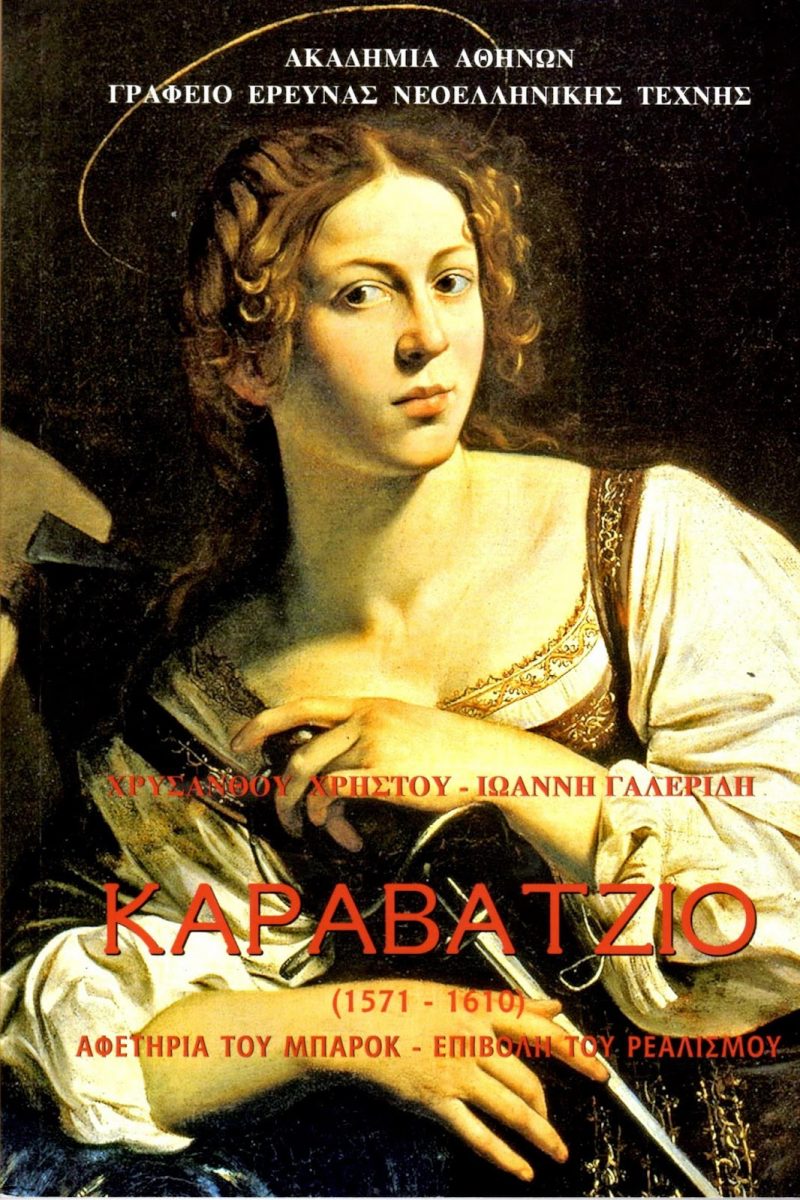 Χρύσανθος Χρήστου, Ιωάννης Γαλερίδης, «Καραβάτζιο (1571-1610). Αφετηρία του Μπαρόκ – Επιβολή του Ρεαλισμού». Το εξώφυλλο της έκδοσης.