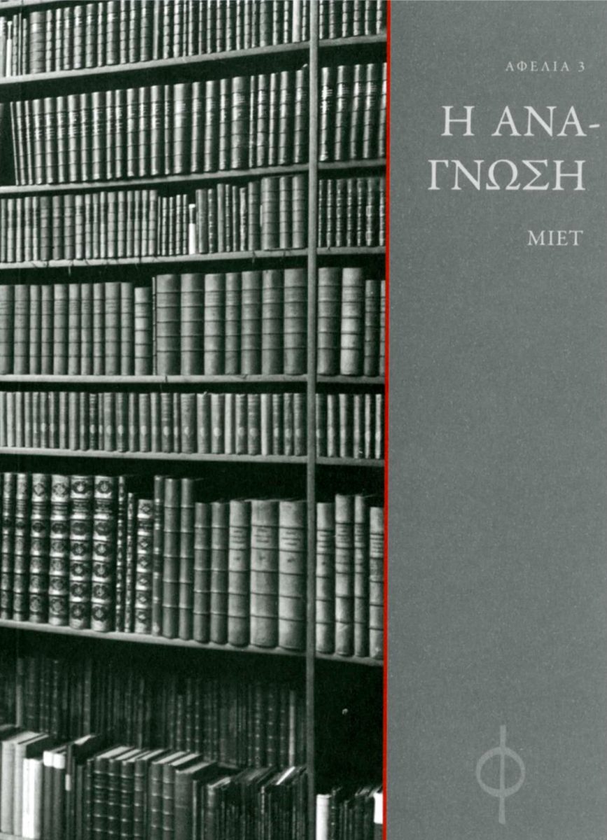 «Η ανάγνωση». Το εξώφυλλο της έκδοσης.