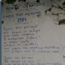 Σπίτια-ποιήματα αναδεικνύουν το μεγαλείο της ελληνικής ποίησης