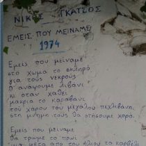 Σπίτια-ποιήματα αναδεικνύουν το μεγαλείο της ελληνικής ποίησης