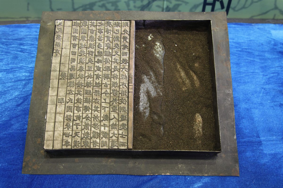 Κινητά τυπογραφικά στοιχεία από το Μουσείο Επιστήμης και Τεχνολογίας της Κίνας.