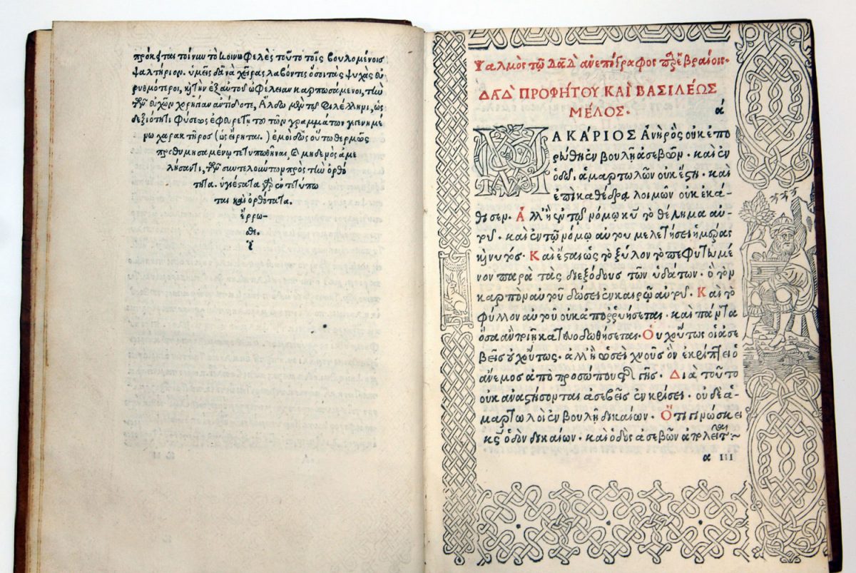 «Ψαλτήριον». Βενετία: Aldus Manutius, Romanus, περ. 1498. Η τρίτη έκδοση του «Ψαλτηρίου» στα ελληνικά, από τον σπουδαίο τυπογράφο και λόγιο Άλδο Μανούτιο.