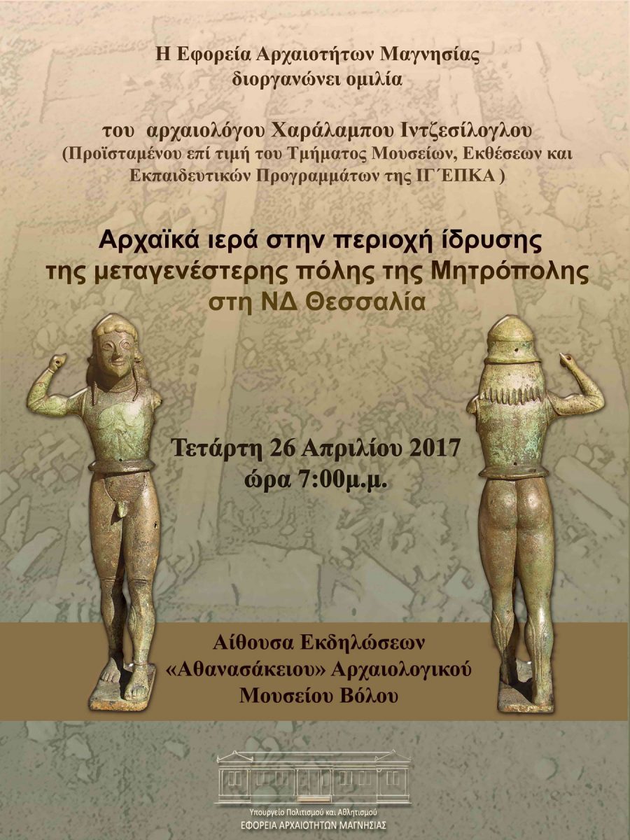 Η αφίσα της εκδήλωσης.