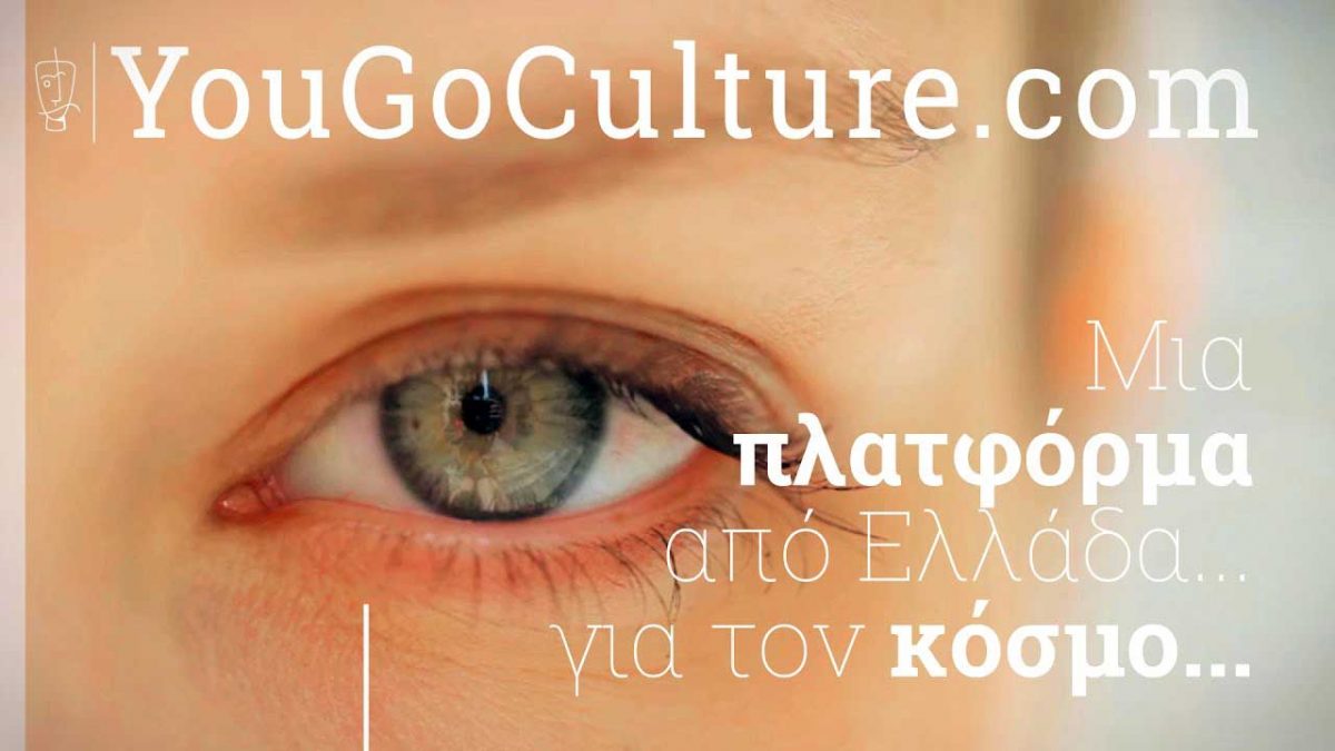 Το YouGoCulture.com είναι μία πρωτοβουλία ανάδειξης και εξωστρεφούς προβολής του ελληνικού πολιτισμού.