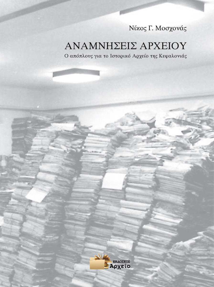 Νίκος Γ. Μοσχονάς, «Αναμνήσεις Αρχείου. Ο απόπλους για το Ιστορικό Αρχείο Κεφαλονιάς». Το εξώφυλλο της έκδοσης. 
