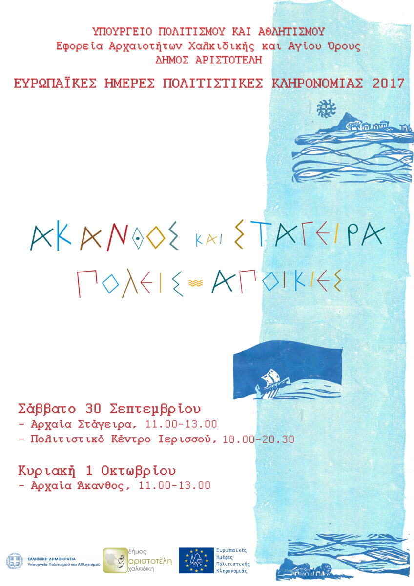 Η αφίσα της εκδήλωσης.