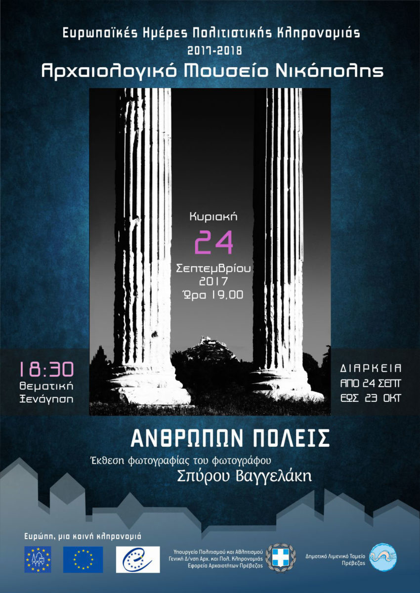 Η αφίσα των εκδηλώσεων.