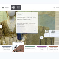 Διαθέσιμος στο κοινό ο νέος διαδικτυακός τόπος του Μουσείου Μπενάκη