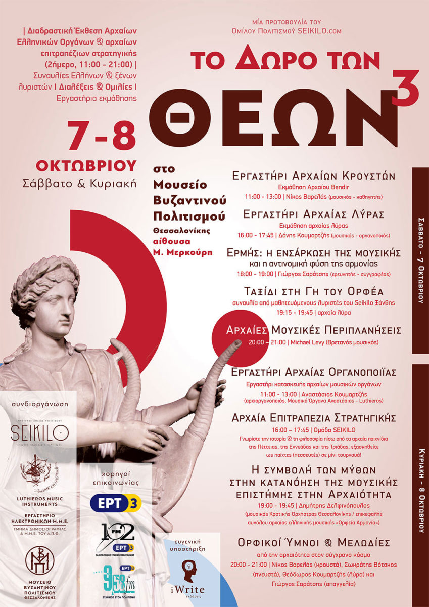 Η αφίσα της εκδήλωσης.