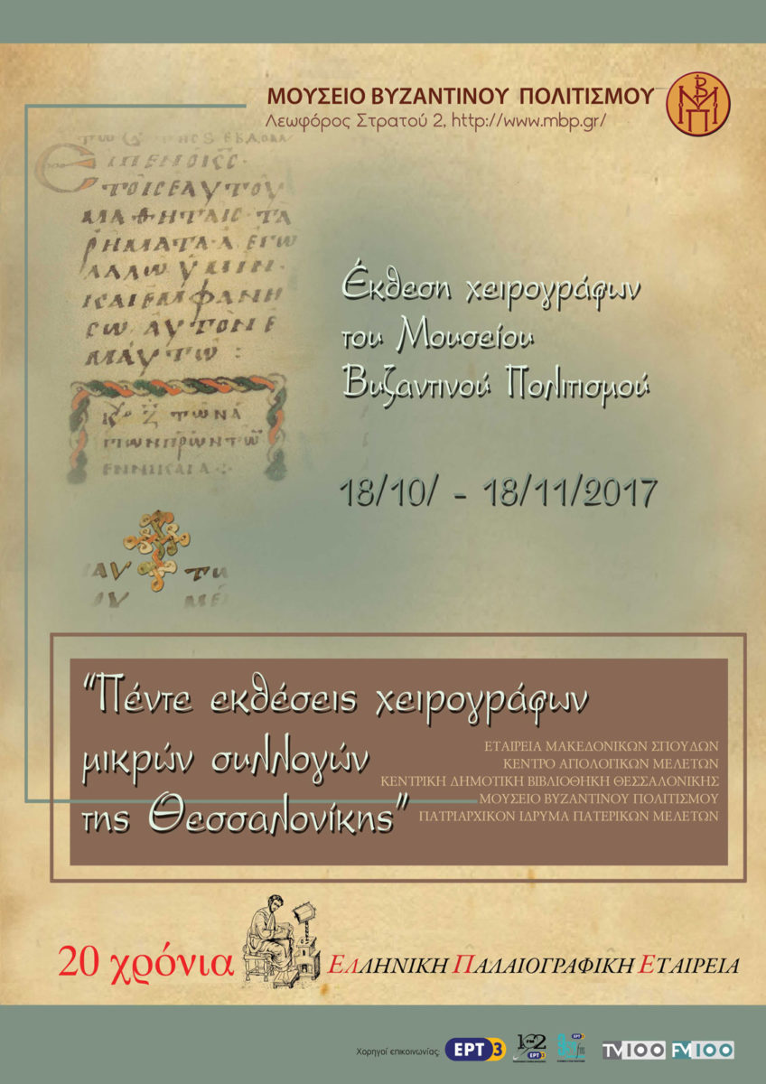 Η αφίσα της έκθεσης.