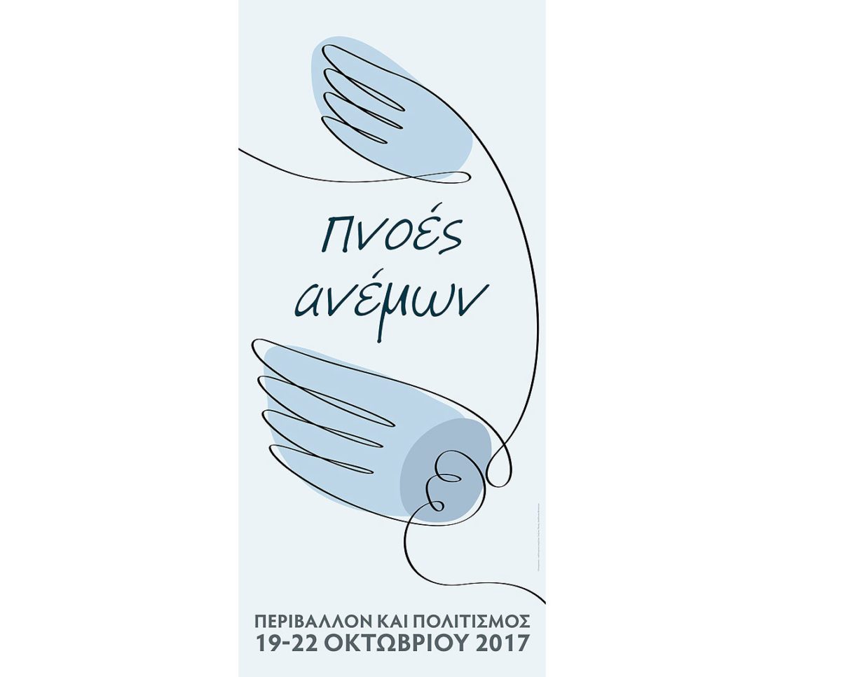 Από την αφίσα της δράσης.