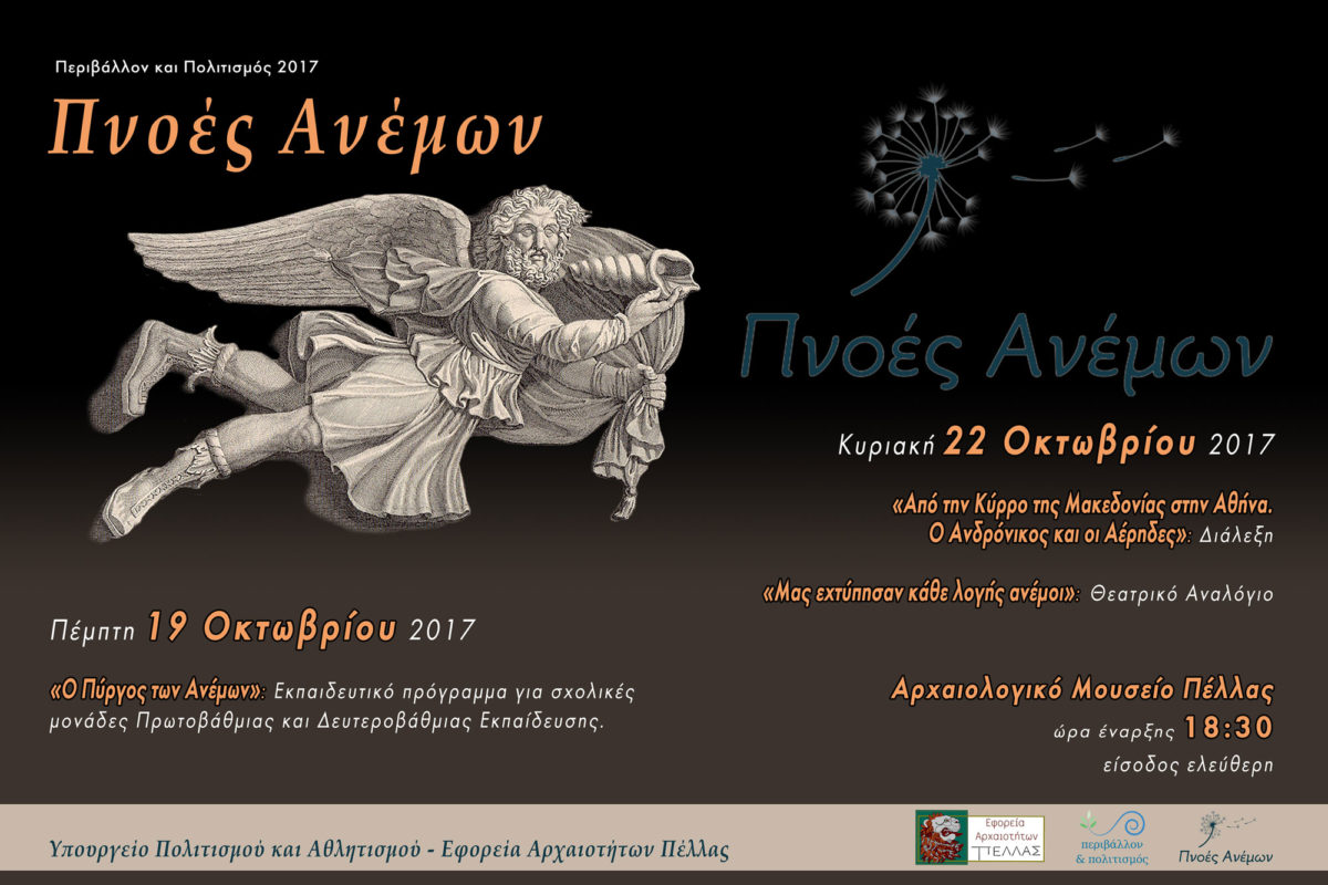 Η διάλεξη του δρος Νικολάου Β. Παππά αποσκοπεί στην παρουσίαση μιας μοναδικής αρχιτεκτονικής δημιουργίας, χωρίς άλλη αντίστοιχη στην ιστορία της αρχαίας ελληνικής αρχιτεκτονικής, που θεωρείται και η καλύτερα σωζόμενη της αρχαιότητας.