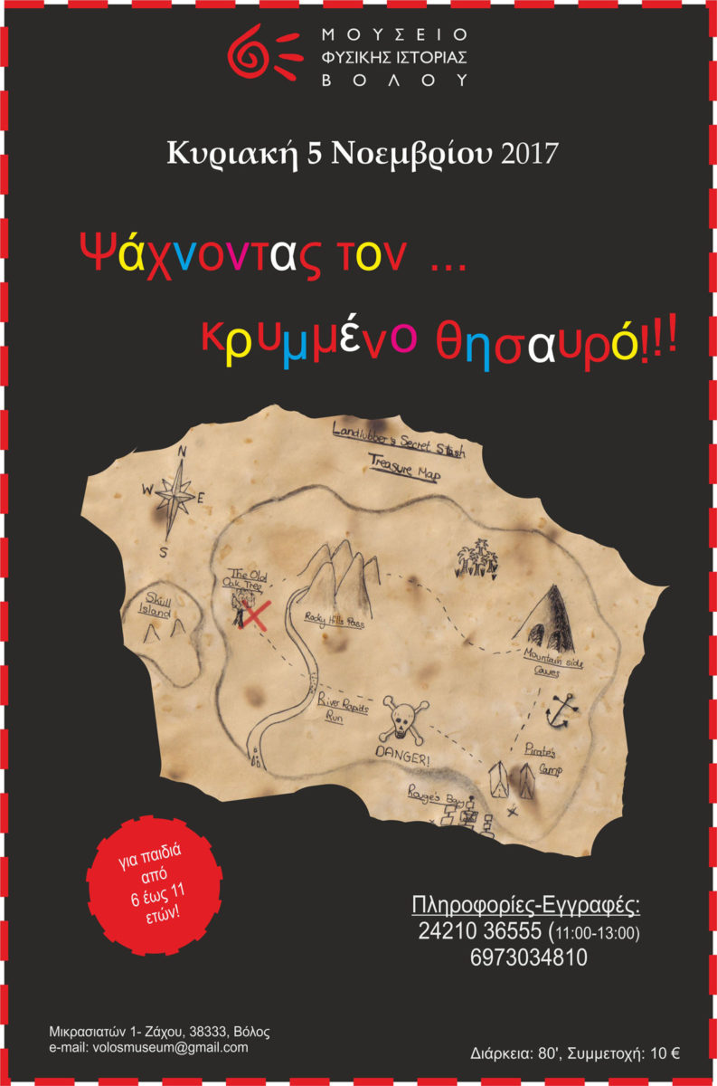 Η αφίσα του προγράμματος.