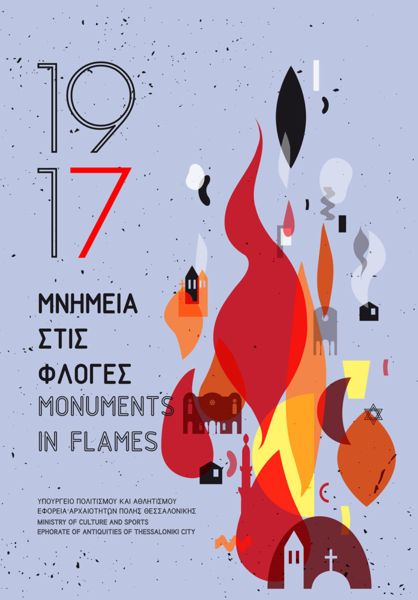 1917: Μνημεία στις φλόγες