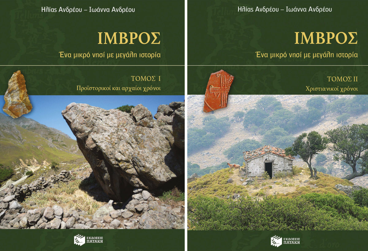 Ίμβρος. Ένα μικρό νησί με μεγάλη ιστορία