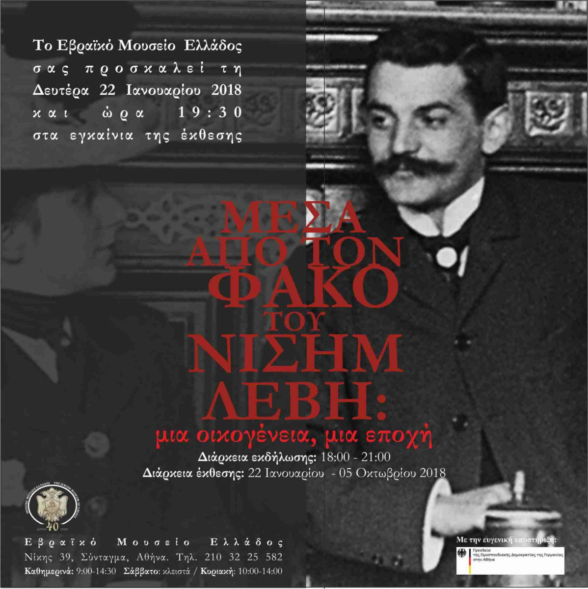 Η αφίσα της έκθεσης.