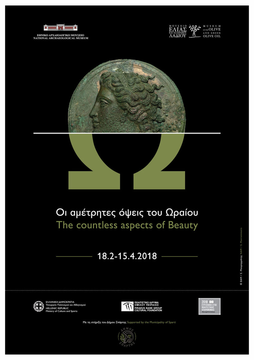 Αφίσα της έκθεσης «Οι αμέτρητες όψεις του Ωραίου».