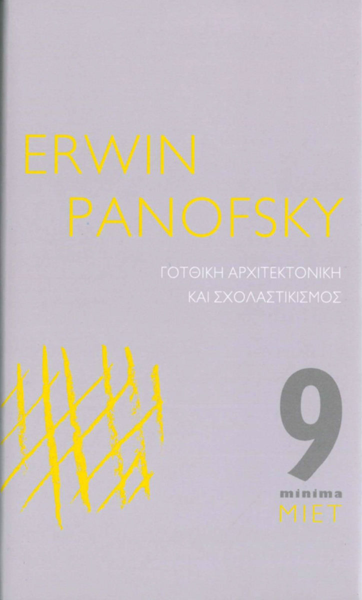 Erwin Panofsky, «Γοτθική αρχιτεκτονική και σχολαστικισμός». Το εξώφυλλο της έκδοσης. 