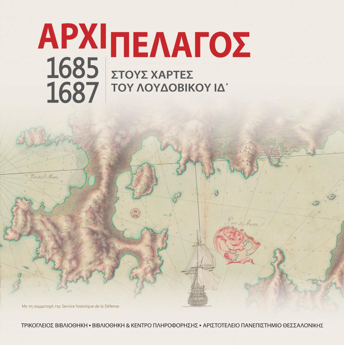 Αρχιπέλαγος στους Χάρτες του Λουδοβίκου ΙΔ’