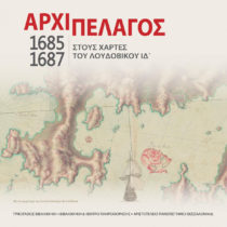 Αρχιπέλαγος στους Χάρτες του Λουδοβίκου ΙΔ’