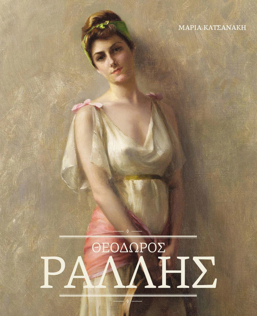 Το εξώφυλλο της έκδοσης με το έργο του Θεόδωρου Ράλλη «Ελληνίδα χορεύτρια». Λάδι σε μουσαμά, 35x22 εκ. Αθήνα, Εθνική Πινακοθήκη – Μουσείο Αλεξάνδρου Σούτζου. Kληροδότημα Θεόδωρου Ράλλη.