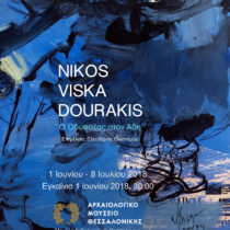 «Ο Οδυσσέας στον Άδη»