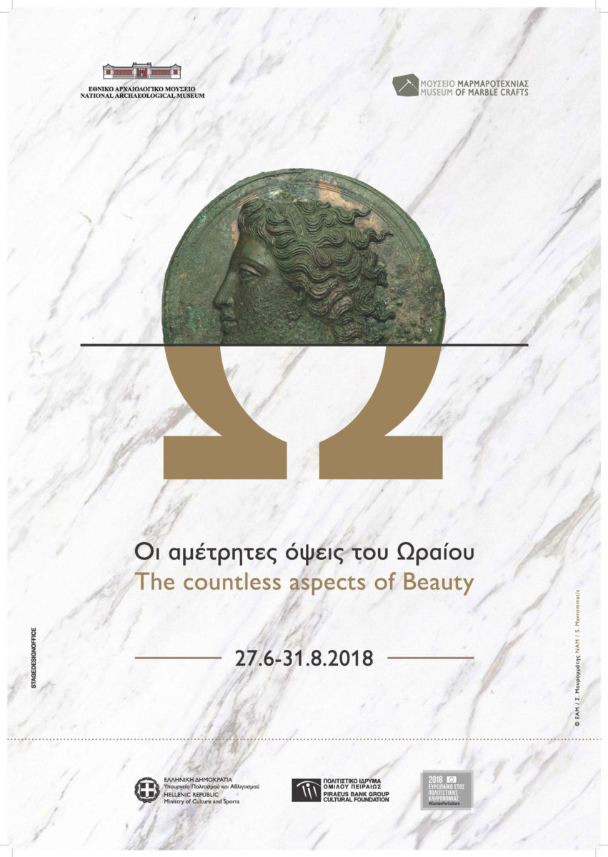Η αφίσα της έκθεσης του Μουσείου Μαρμαροτεχνίας.