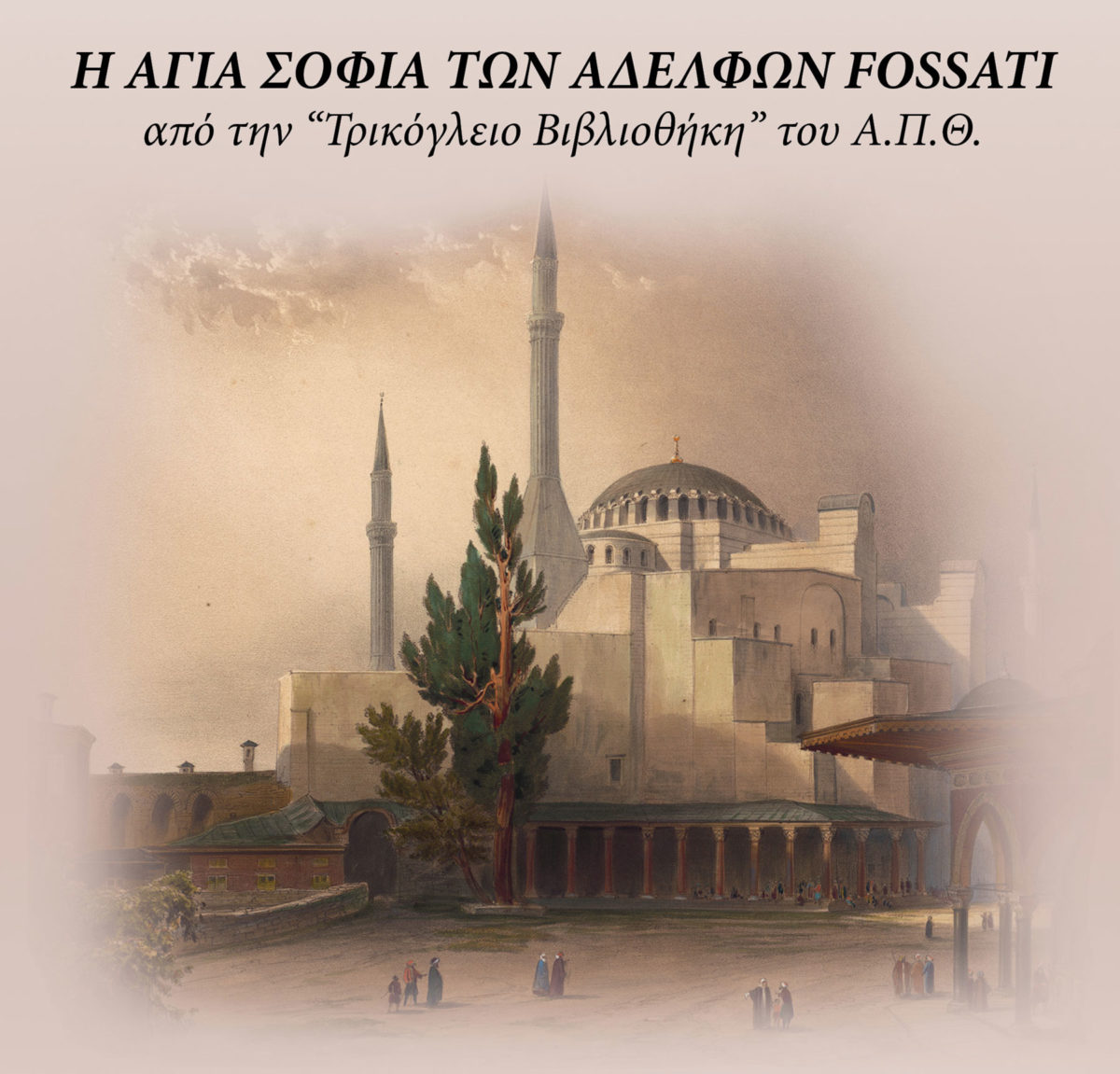 Από την αφίσα της έκθεσης.