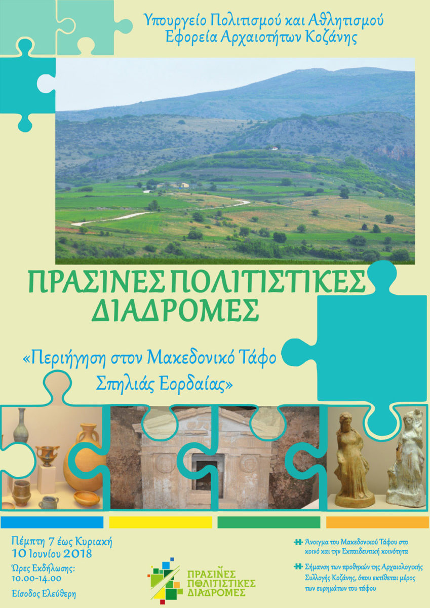 Τη δράση διοργανώνει για 7η συνεχή χρονιά το Τμήμα Εκπαιδευτικών Προγραμμάτων και Επικοινωνίας της Διεύθυνσης Μουσείων του ΥΠ.ΠΟ.Α. 